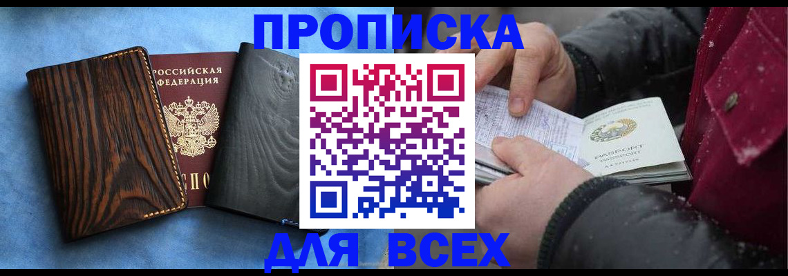 временная прописка в Иркутской области