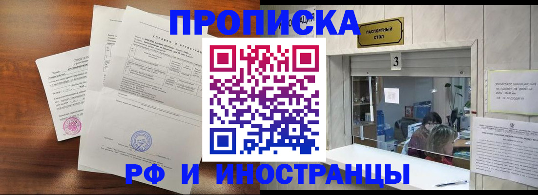 прописка для школы в Иркутской области