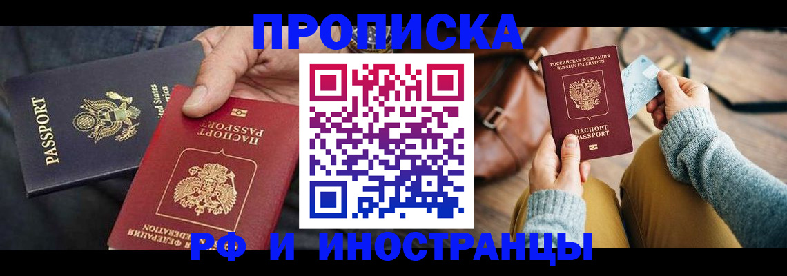 прописка в Иркутской области