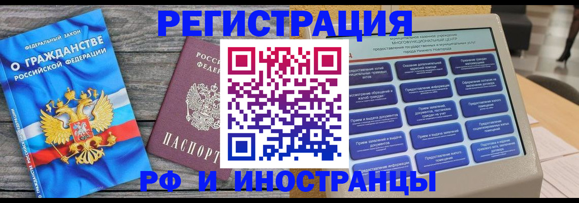 прописка в квартире в Иркутской области