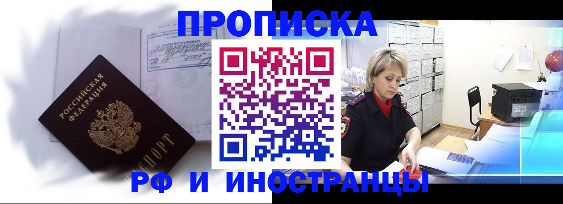 прописка регистрация в Иркутской области