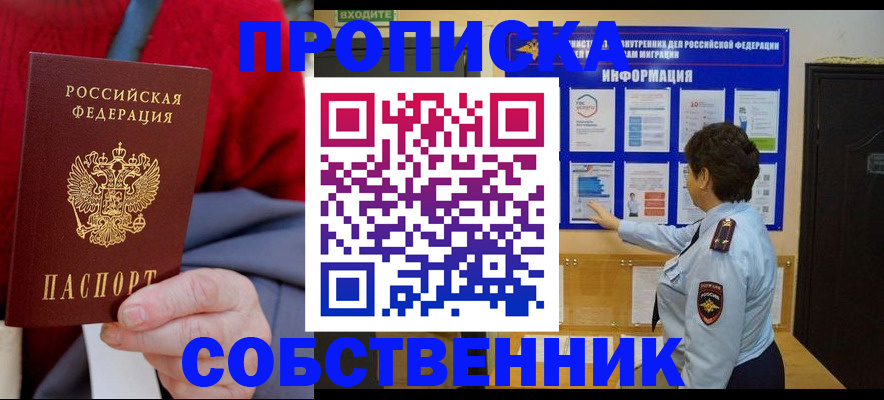 прописка для работы в Иркутской области