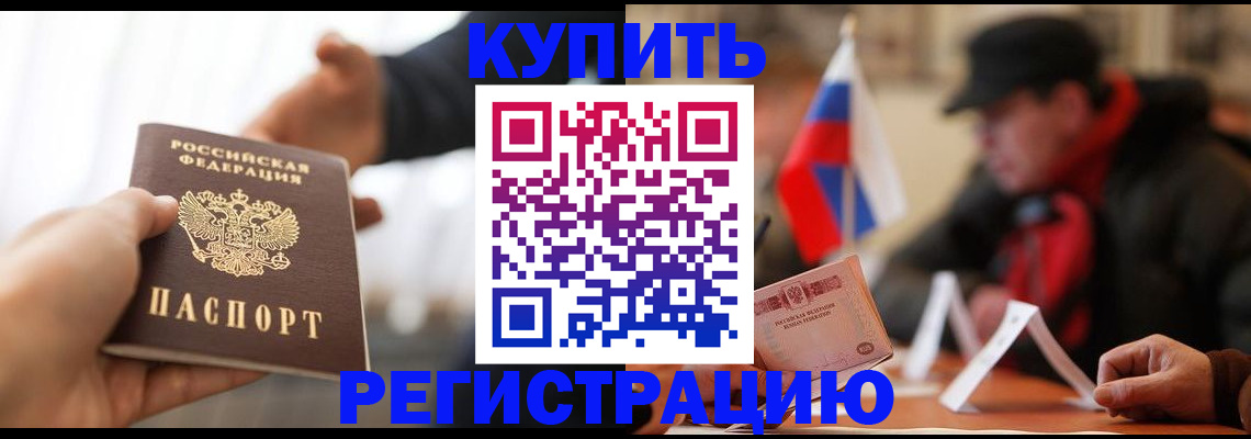 регистрация в Иркутской области